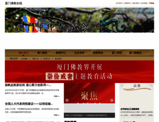 xiamenfojiao.com screenshot