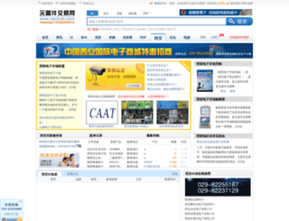 xian.cecb2b.com screenshot