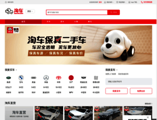 xian.taoche.com screenshot