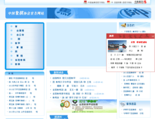 xiangqi.org.cn screenshot