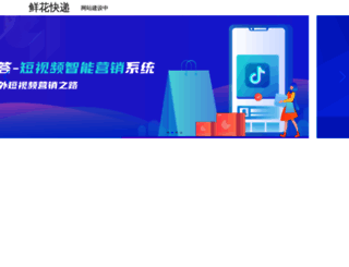 xianhuakuaidi.com screenshot