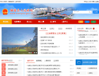 xianyou.gov.cn screenshot