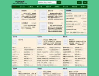 xiaoshuoyuedu.com screenshot