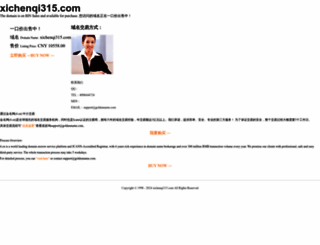 xichenqi315.com screenshot
