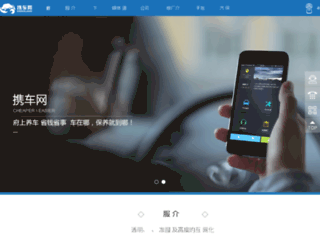 xieche.com.cn screenshot