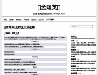 xiemengyuan.cn screenshot