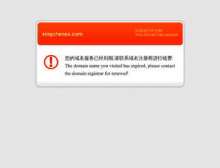 xingchenex.com screenshot