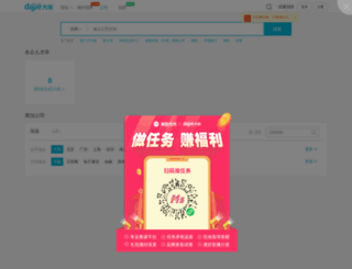 xingming.dajie.com screenshot