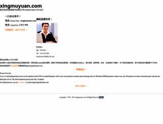 xingmuyuan.com screenshot