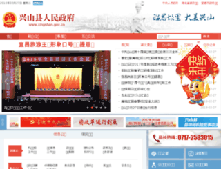 xingshan.gov.cn screenshot