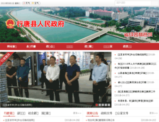 xingtang.gov.cn screenshot