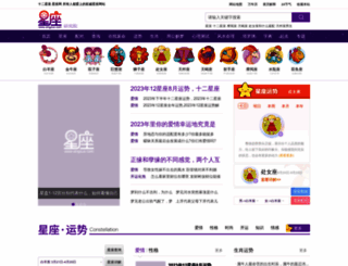 xingzuo.com screenshot