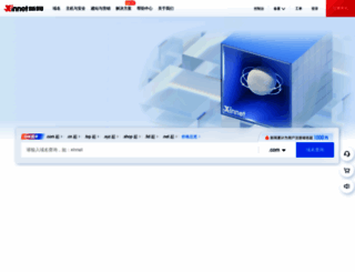 xinnet.cn screenshot