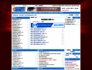 xinxilong.com screenshot