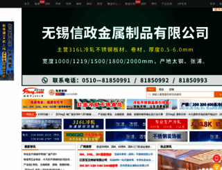xinyonghang.com screenshot