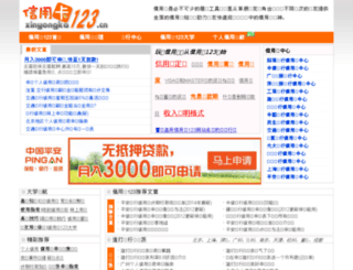 xinyongka123.cn screenshot