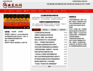 xiquwenhua.net screenshot