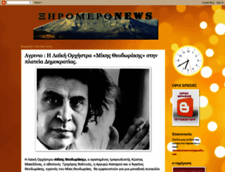 xiromeronews.blogspot.com screenshot
