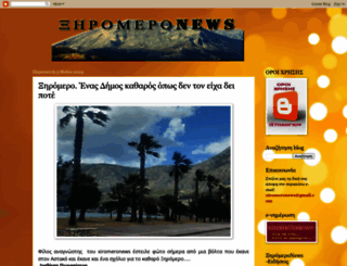xiromeronews.blogspot.gr screenshot