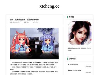 xitongcheng.cc screenshot