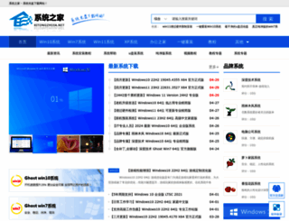 xitongzhijia.net screenshot