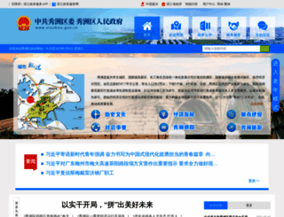 xiuzhou.gov.cn screenshot