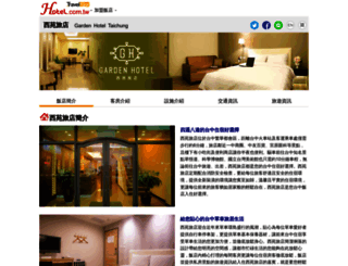 xiyuan.hotel.com.tw screenshot