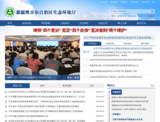 xjepb.gov.cn screenshot