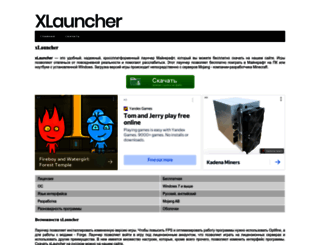 xlauncher.su screenshot