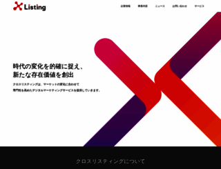 xlisting.co.jp screenshot
