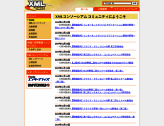 xmlconsortium.org screenshot