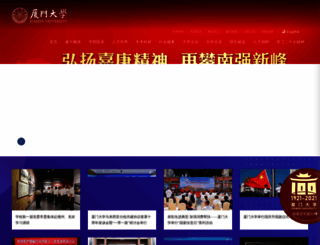 xmu.edu.cn screenshot