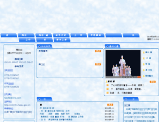 xnhhfrx.hepu.gov.cn screenshot