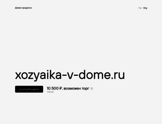 xozyaika-v-dome.ru screenshot