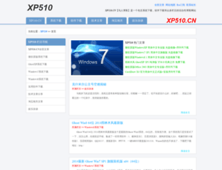 xp510.cn screenshot