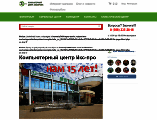 xpro-sochi.ru screenshot