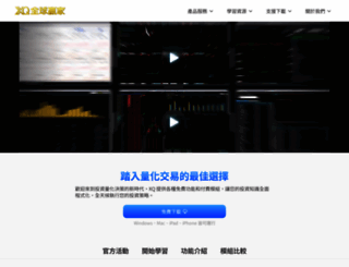 xq.com.tw screenshot