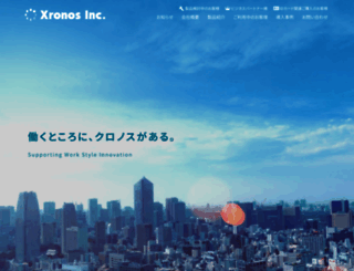 xronos-inc.jp screenshot