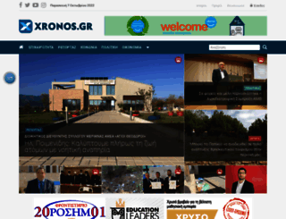 xronos.gr screenshot