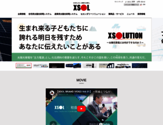 xsol.co.jp screenshot