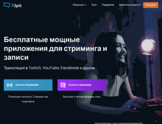 xsplit.ru screenshot