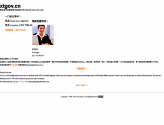 xtgov.cn screenshot