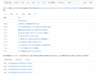 xuekuaiji.com screenshot