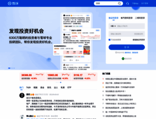 xueqiu.com screenshot