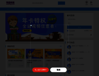 xuetong.com screenshot