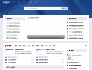 xuexi.la screenshot