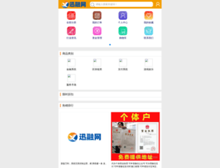 xunro.com screenshot