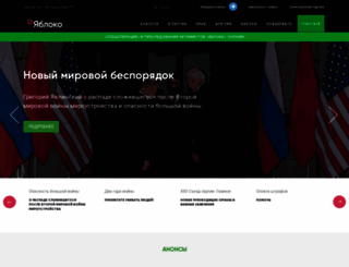 yabloko.ru screenshot