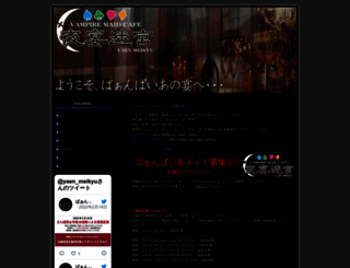 yaen-meikyu.com screenshot