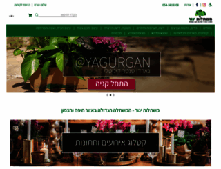 yagurgan.co.il screenshot